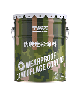 军工专用涂料系列