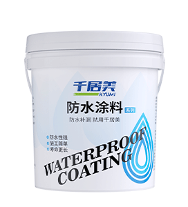 防水涂料系列
